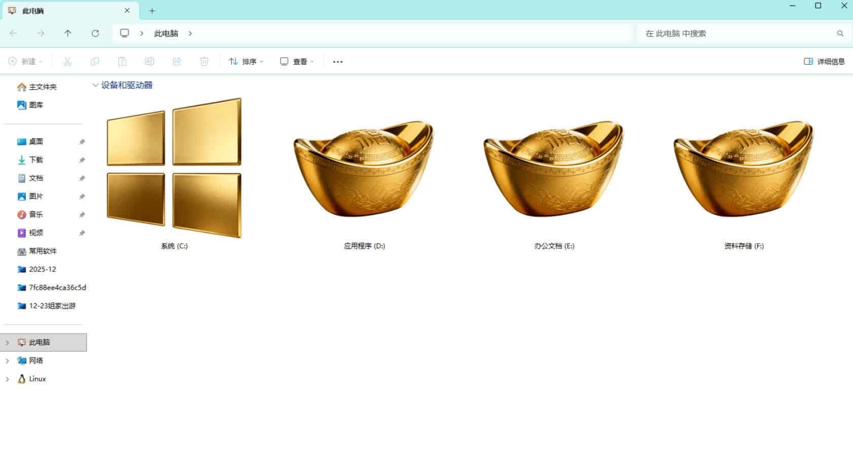 Windows11桌面图标修改之金玉满堂魔改
