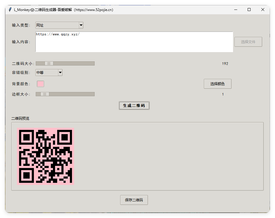 本地二维码生成小工具 V0.0.1 本地二维码生成小工具 V0.0.1