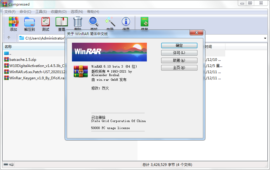 WinRAR v7.21 Beta1 烈火汉化版