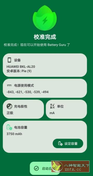 Battery Guru 电池大师v2.4.9.2-beta1 高级版