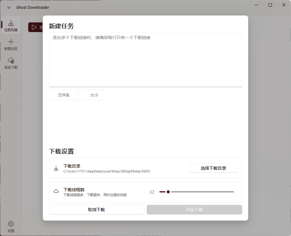 Ghost Downloader v3.10.2.1绿色版 Ghost Downloader v3.10.2.1绿色版