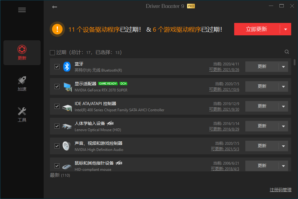 驱动管理IObit Driver Booster Pro v13.3.0.229便携版 驱动管理IObit Driver Booster Pro v13.3.0.229便携版