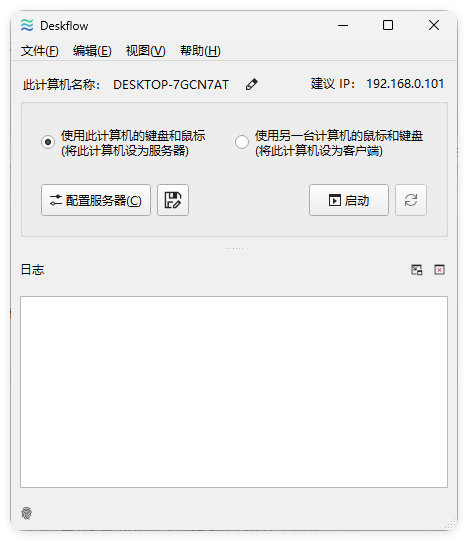 键盘和鼠标共享deskflow v1.25.0.161绿色版 键盘和鼠标共享deskflow v1.25.0.161绿色版