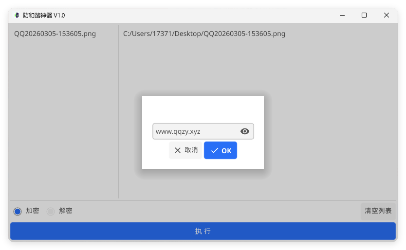网盘防和谐文件加密小工具 V1.0
