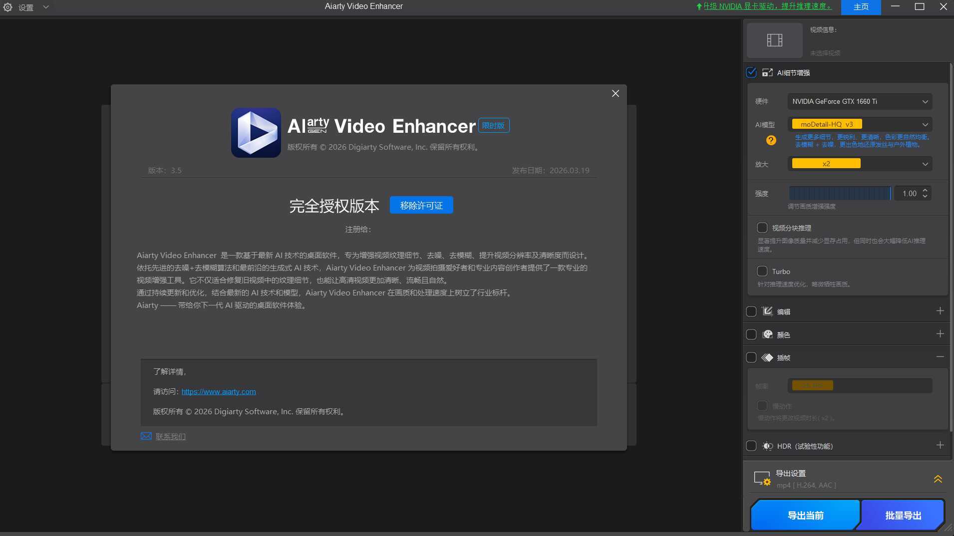 AI视频增强Aiarty Video Enhancer v3.6绿色版 AI视频增强Aiarty Video Enhancer v3.6绿色版