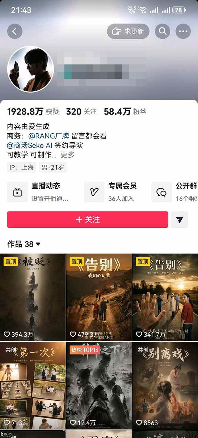 （18748期）AI温情短剧创作者变现最新玩法：视频牛逼，条条爆款，精选独家分成计划，商单收徒