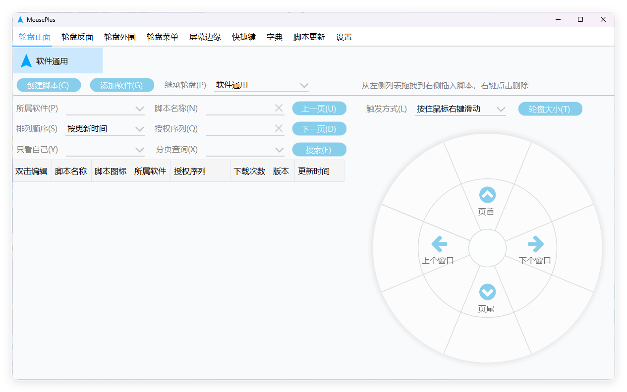 MousePlus右键增强工具v5.6.19.0 MousePlus右键增强工具v5.6.19.0