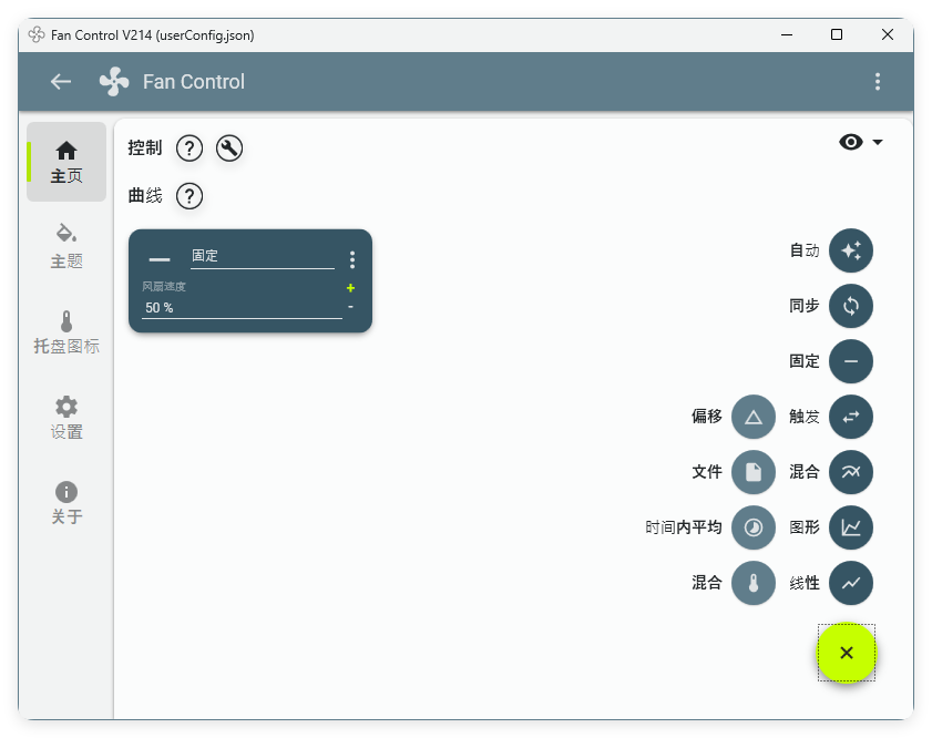 Fan Control风扇控制v259绿色版 Fan Control风扇控制v259绿色版