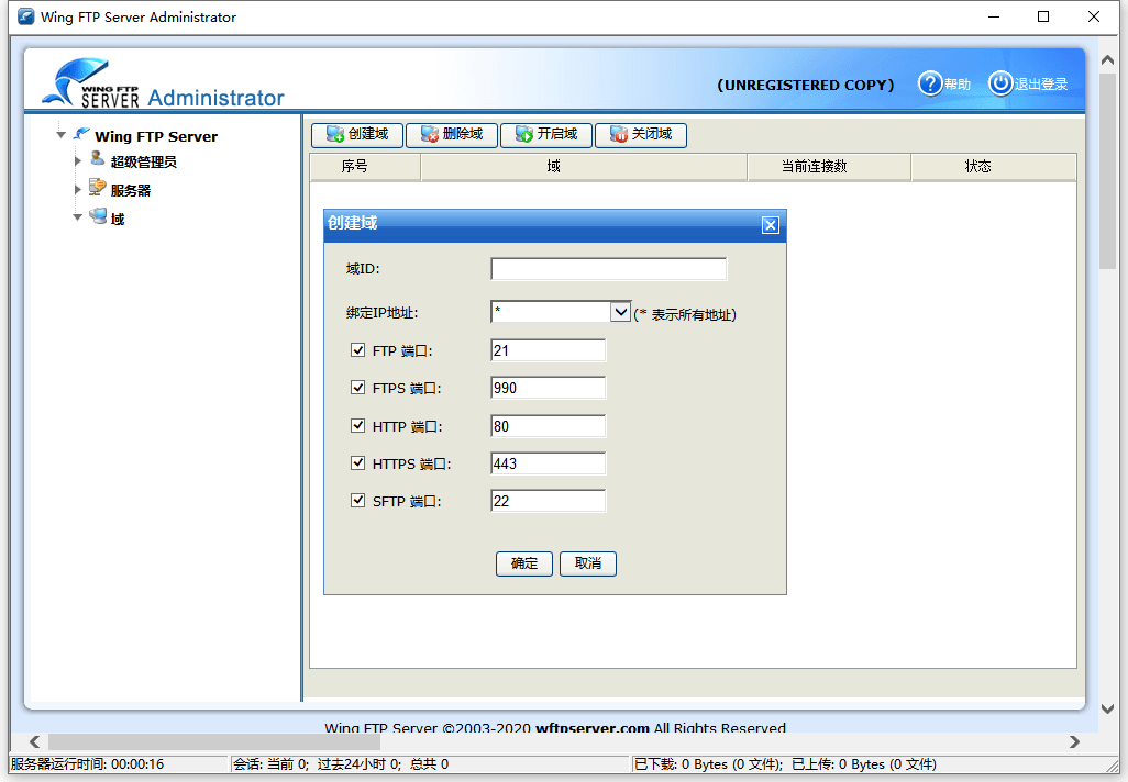 Wing FTP Server (FTP服务器)v8.1.4企业版