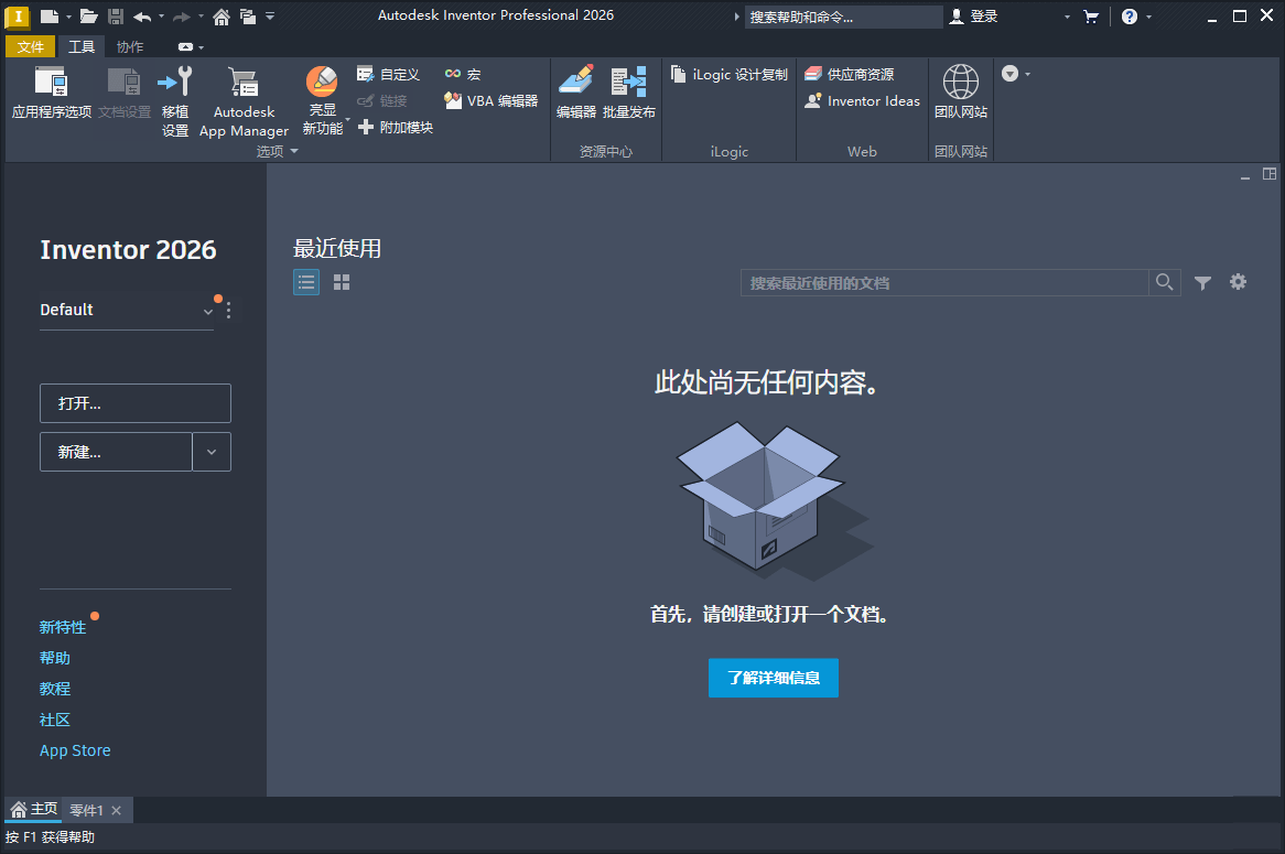 Inventor Professional 2026.2.1中文版