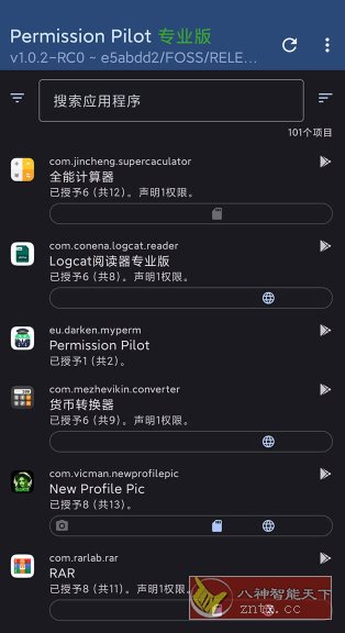 Permission Pilot Pro 应用权限v2.0.3-rc0高级版