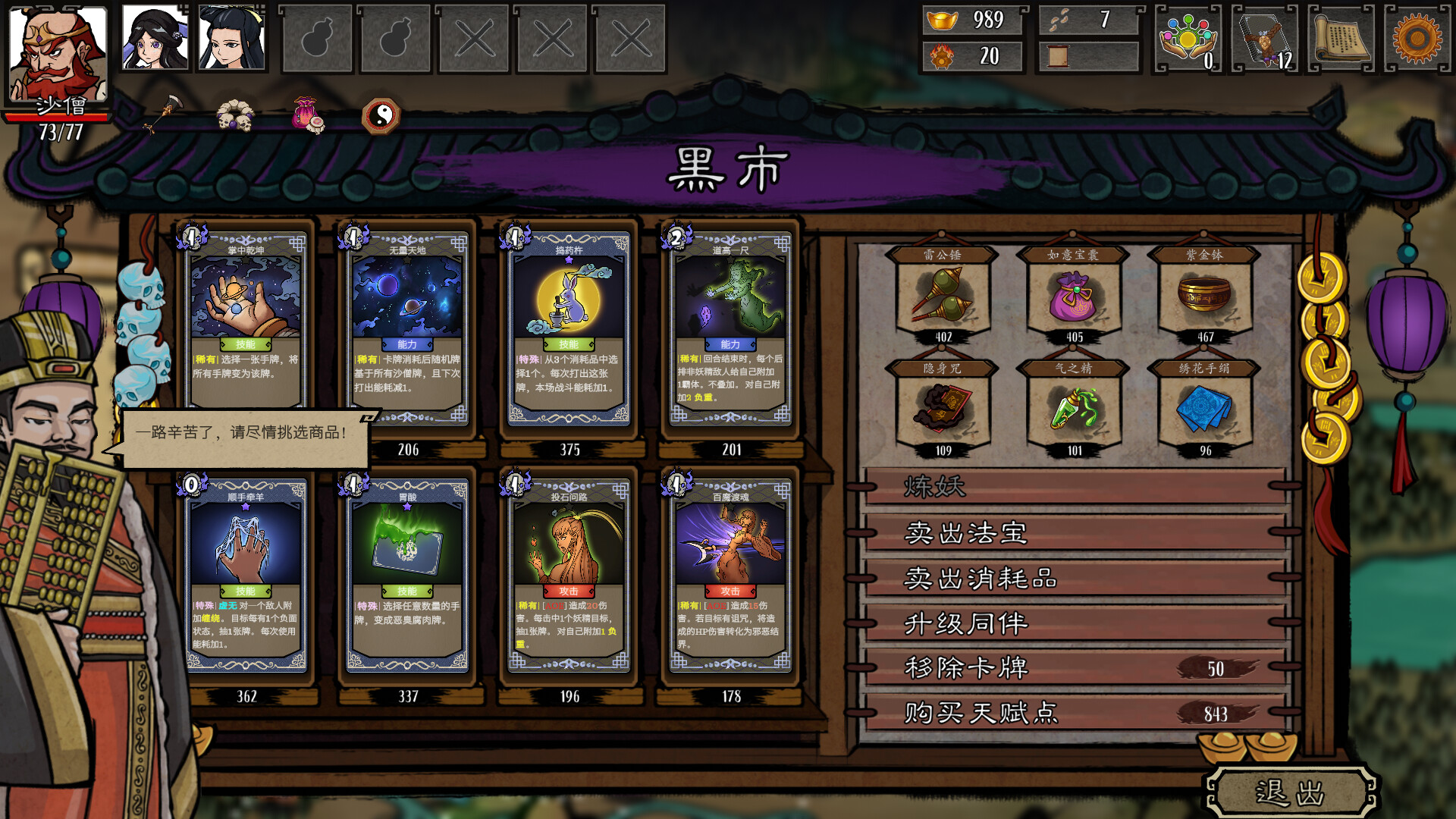 《神州志西游》中文版