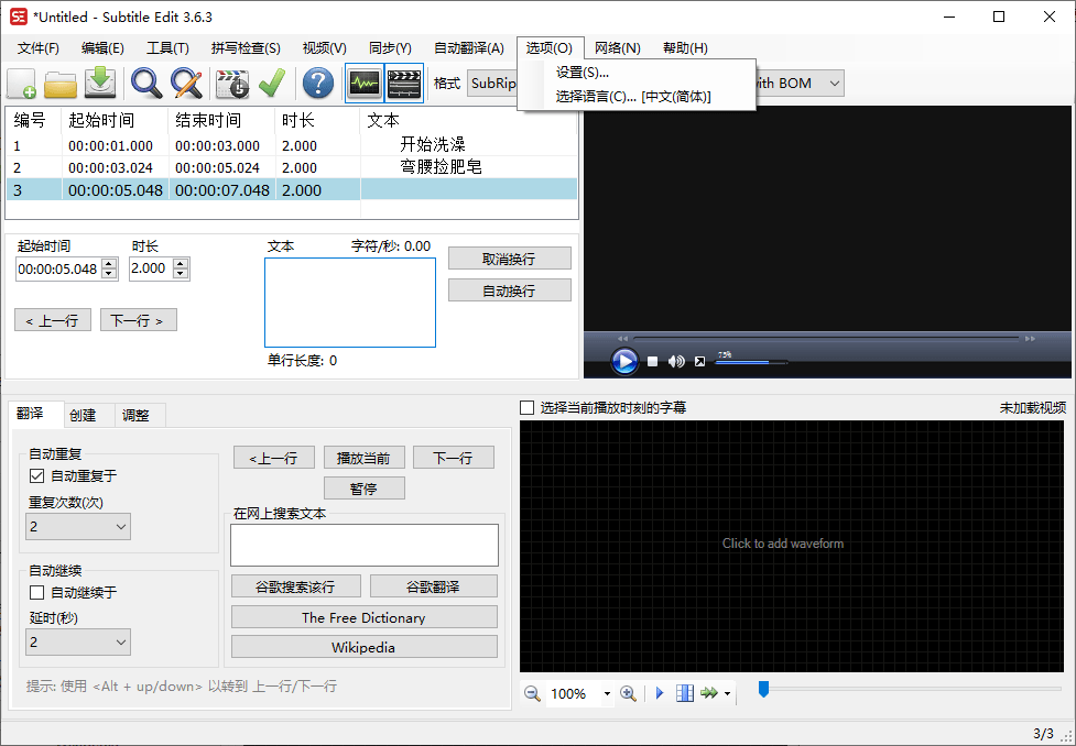 Subtitle Edit字幕编辑器v4.0.16 Subtitle Edit字幕编辑器v4.0.16
