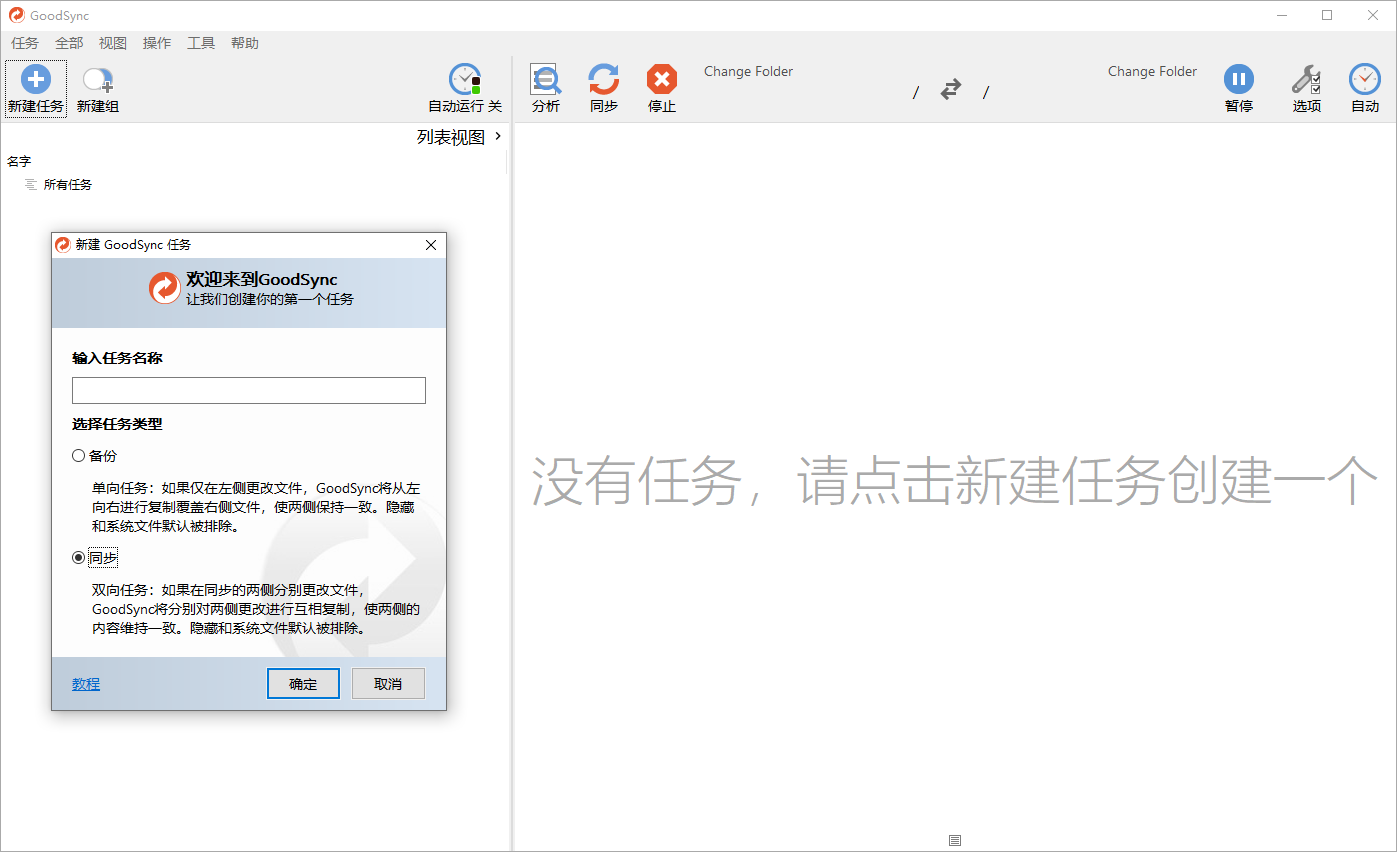 Goodsync Enterprise v12.9.28.8高级版