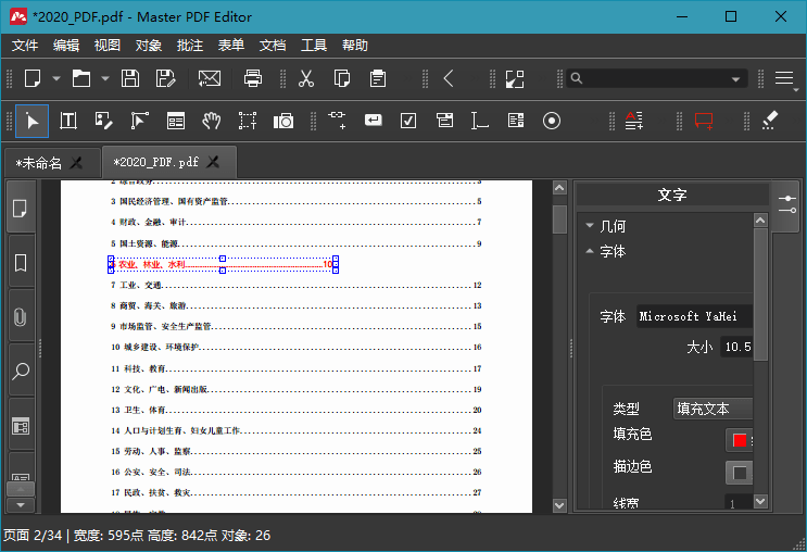 Master PDF Editor v5.9.98便携版