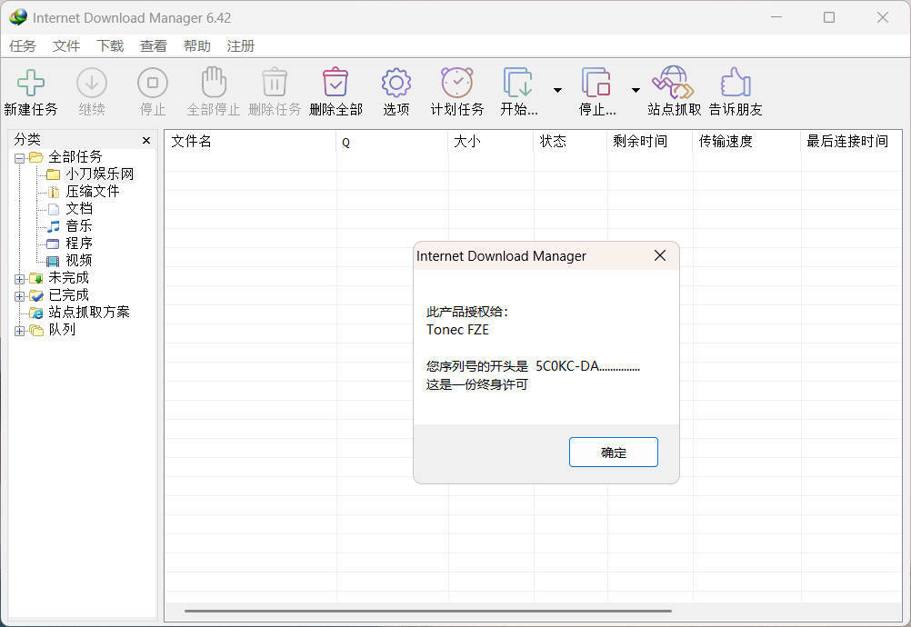 下载利器IDM 6.42.63注册版 下载利器IDM 6.42.63注册版