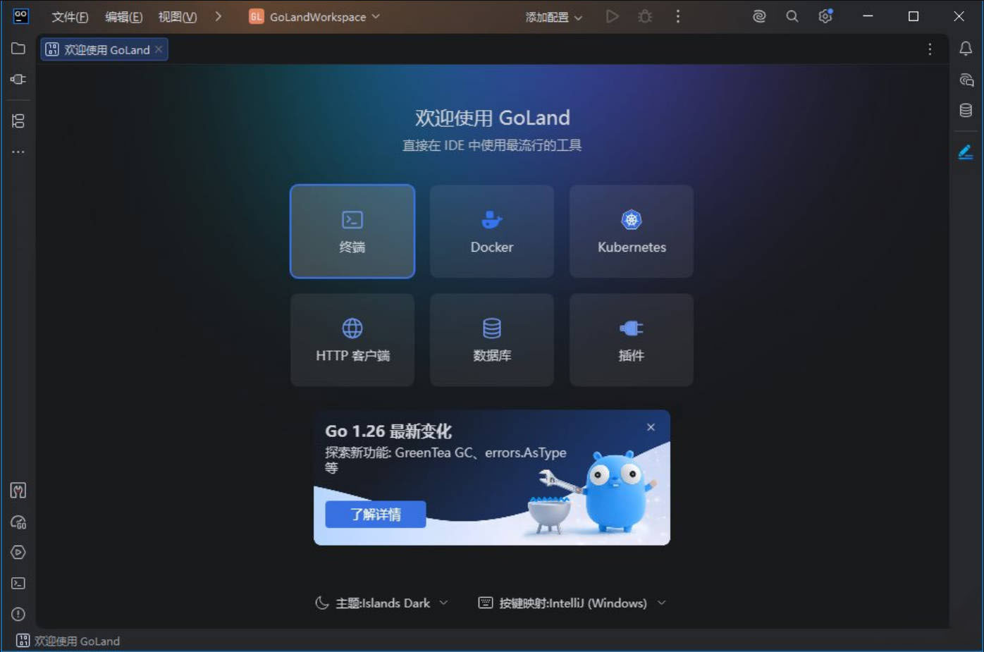GoLand v2026.1.2 直装特别版 GoLand v2026.1.2 直装特别版