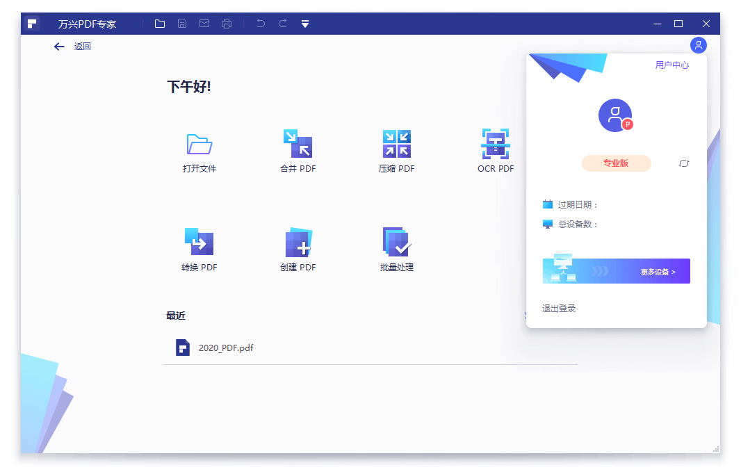 万兴PDF专家v12.1.17.4188专业版 万兴PDF专家v12.1.17.4188专业版