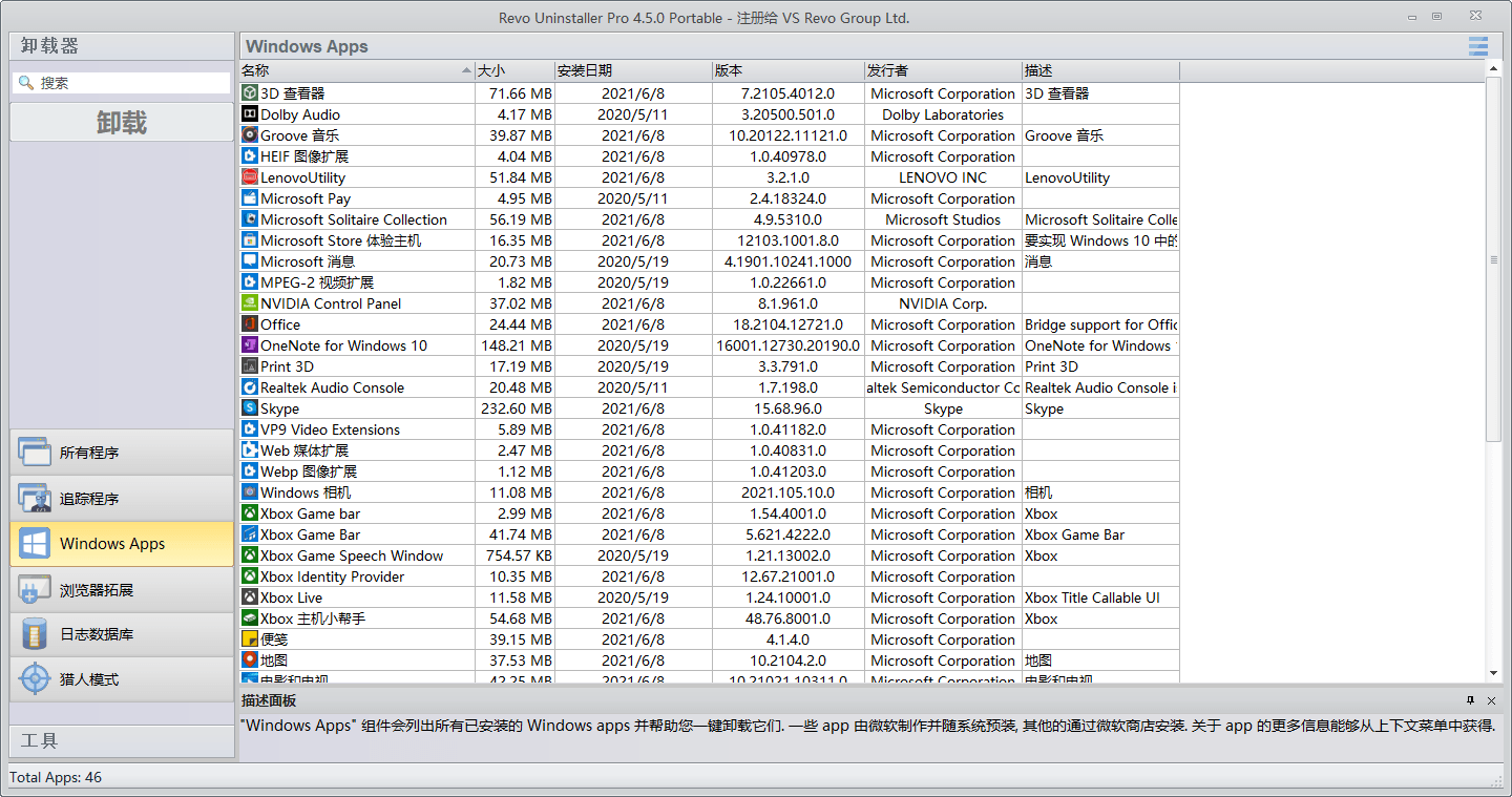 Revo Uninstaller Pro v5.4.7.0绿色版 Revo Uninstaller Pro v5.4.7.0绿色版