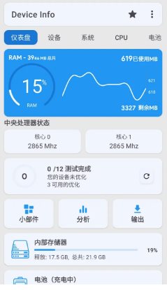 Device Info 设备信息 v3.4.1.4高级版
