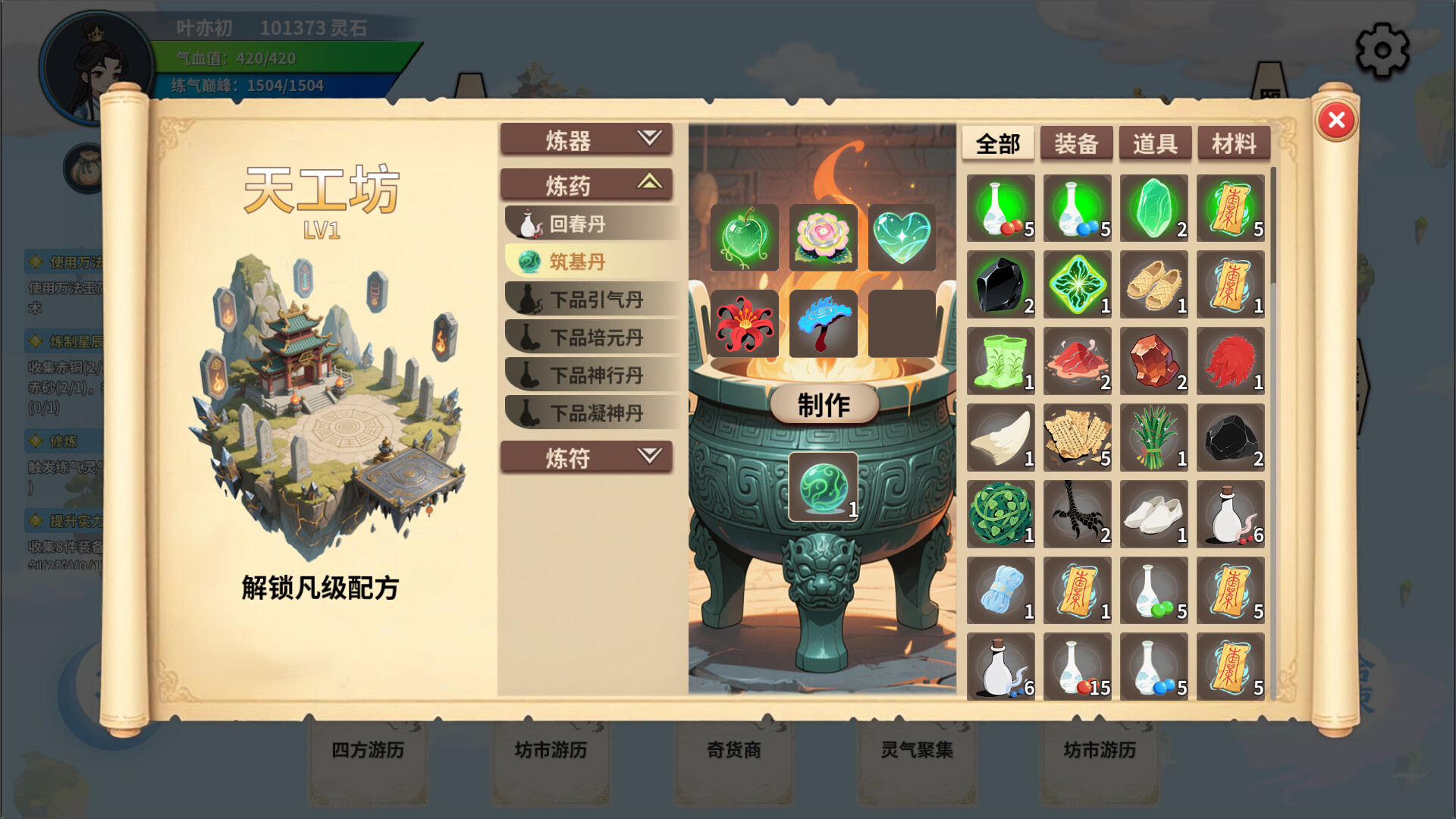 《仙旅异闻录》中文版 《仙旅异闻录》中文版