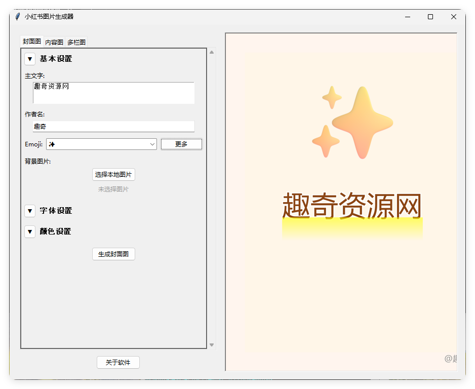 小红书插图生成器v3.0 小红书插图生成器v3.0