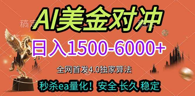 (17366期)2026美金搬砖独家首发!日入1500-6000+,全职副业双赛道,告别死工资躺赚财富! (17366期)2026美金搬砖独家首发!日入1500-6000+,全职副业双赛道,告别死工资躺赚财富!