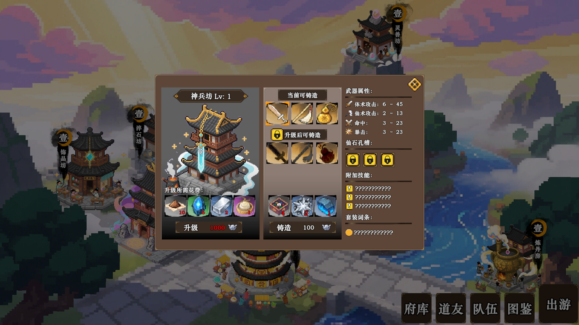 《蜀仙传·挂至飞升》中文版 《蜀仙传·挂至飞升》中文版