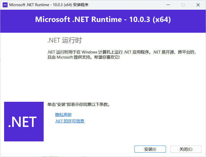 微软NET框架运行库.NET10.0 v10.0.7 微软NET框架运行库.NET10.0 v10.0.7