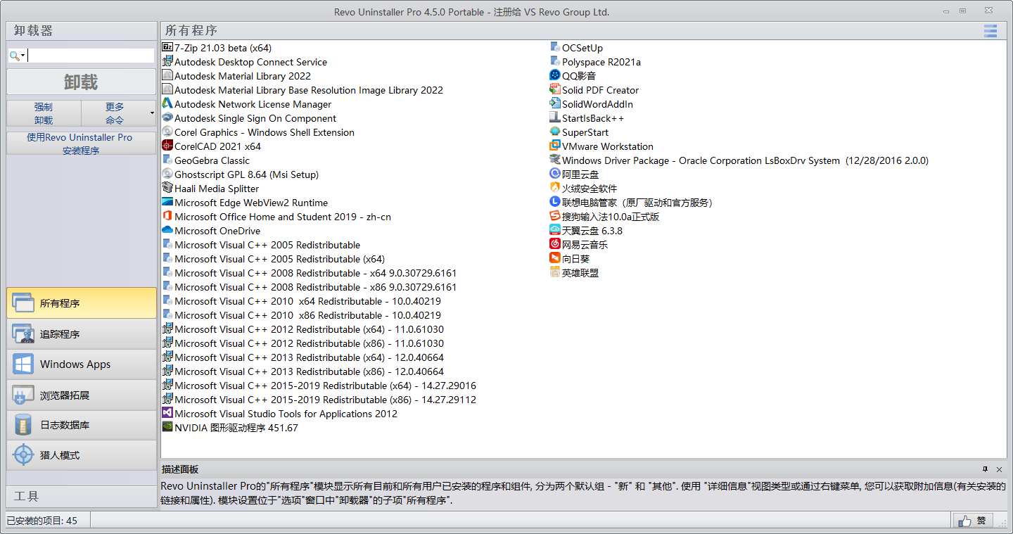 Revo Uninstaller Pro v5.4.7.0绿色版 Revo Uninstaller Pro v5.4.7.0绿色版
