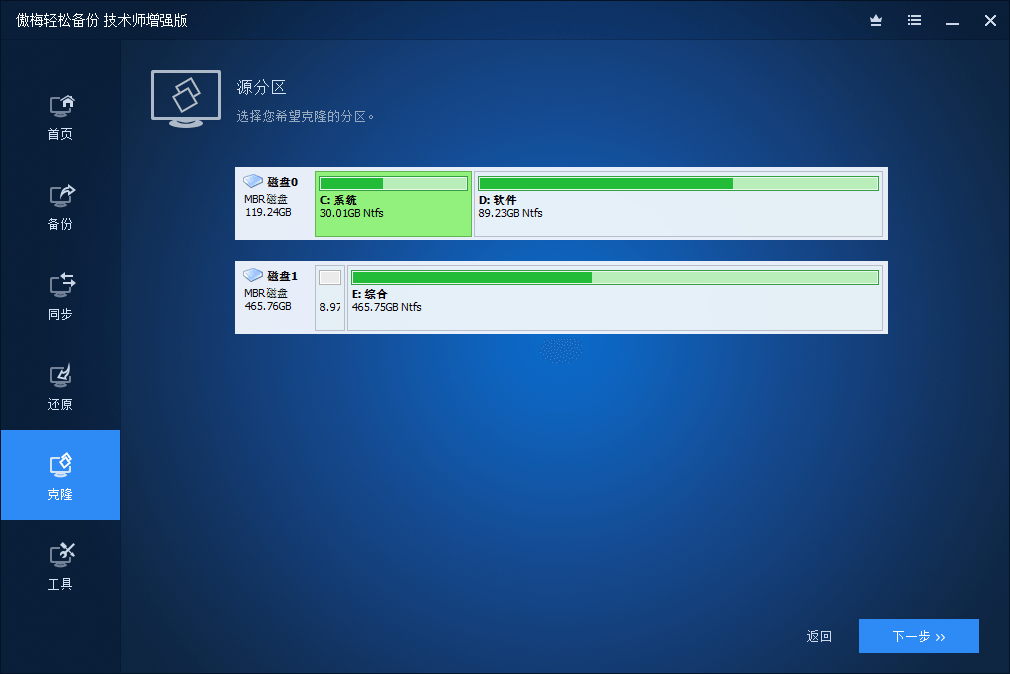 傲梅备份AOMEI Backupper v8.3.0 高级版 傲梅备份AOMEI Backupper v8.3.0 高级版
