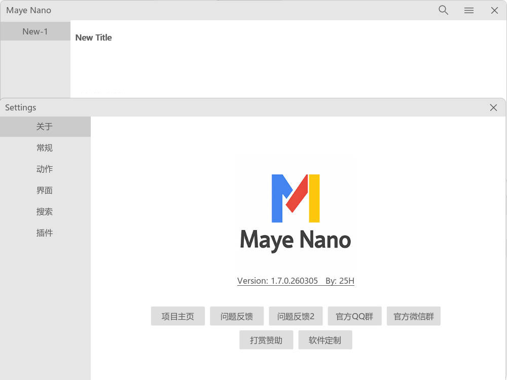 简洁快速启动Maye Nano v5.0.0.260404绿色版