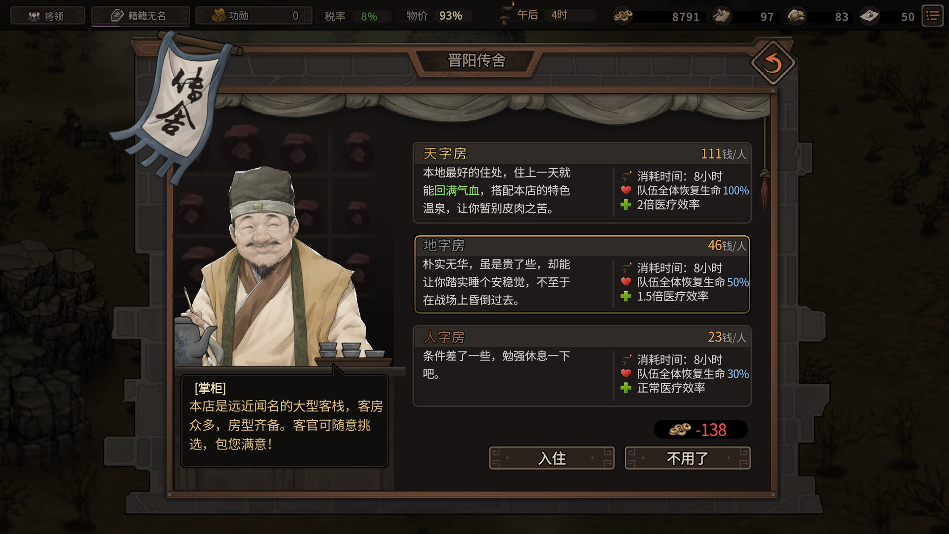 《猛将三国》v2.4.3中文版
