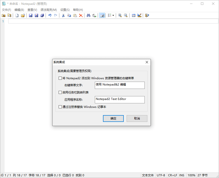 Notepad4 v26.05 r6166中文绿色版 Notepad4 v26.05 r6166中文绿色版