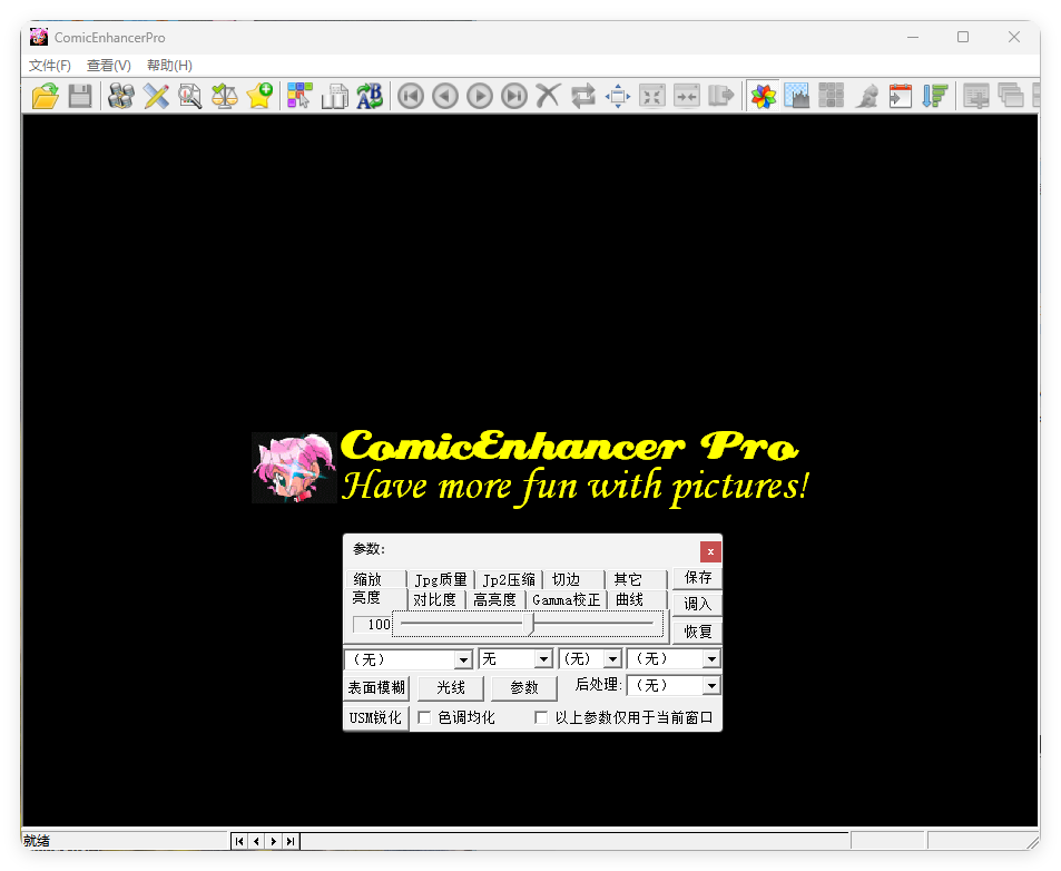 批量图像增强工具ComicEnhancer Pro V6.10便携版 批量图像增强工具ComicEnhancer Pro V6.10便携版