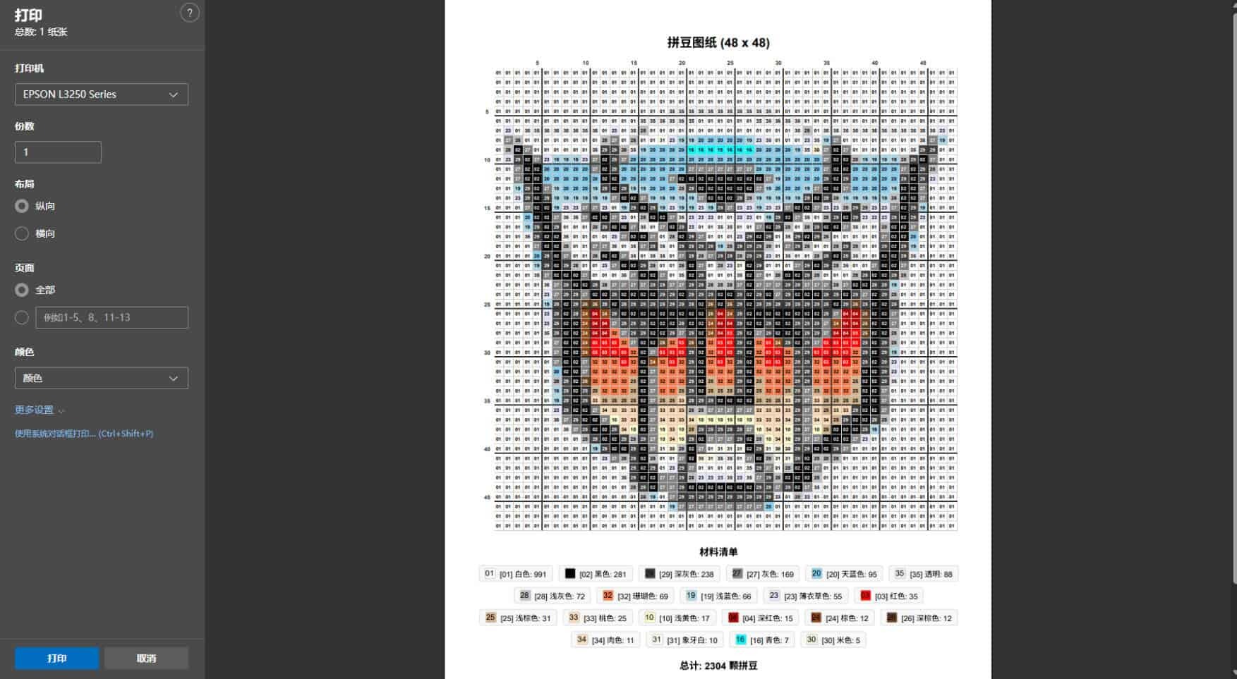 拼豆图纸生成打印程序 拼豆图纸生成打印程序