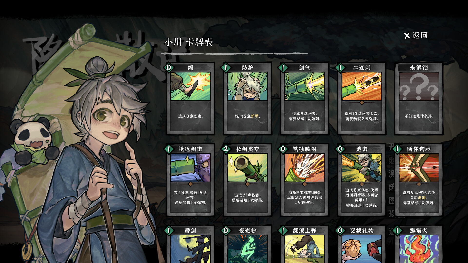 《降妖散记》中文版 《降妖散记》中文版
