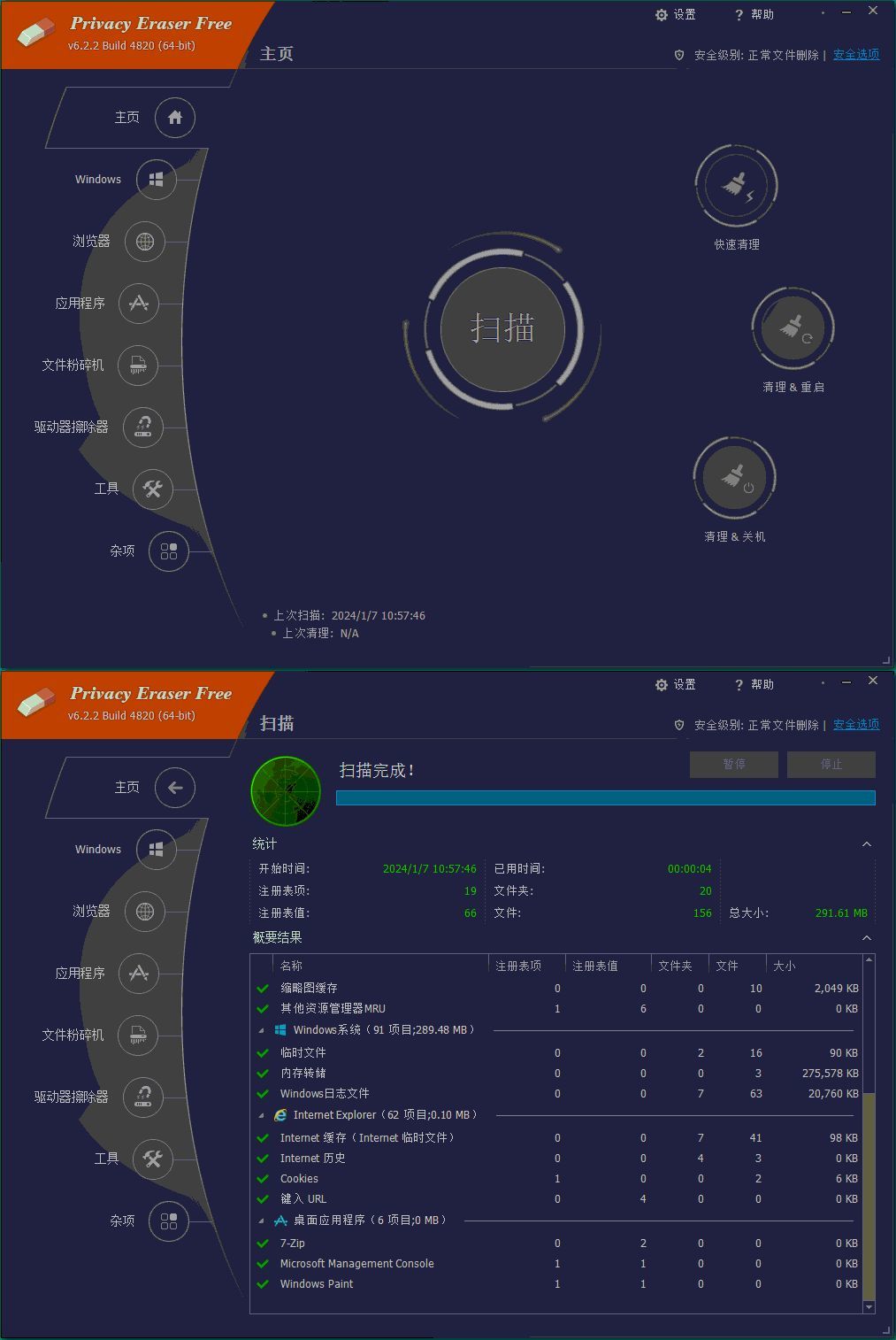 Privacy Eraser Free v6.27.0.5500便携版 Privacy Eraser Free v6.27.0.5500便携版