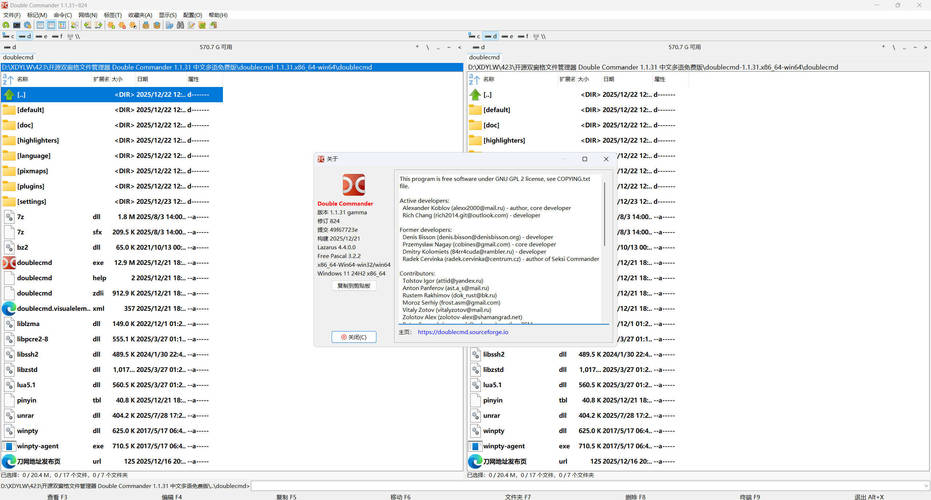 双窗口文件管理Double Commander v1.2.4绿色版 双窗口文件管理Double Commander v1.2.4绿色版