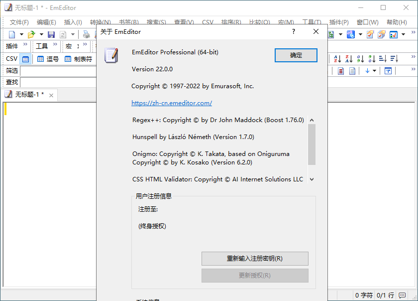EmEditor文本编辑器v26.1.1绿色版 EmEditor文本编辑器v26.1.1绿色版