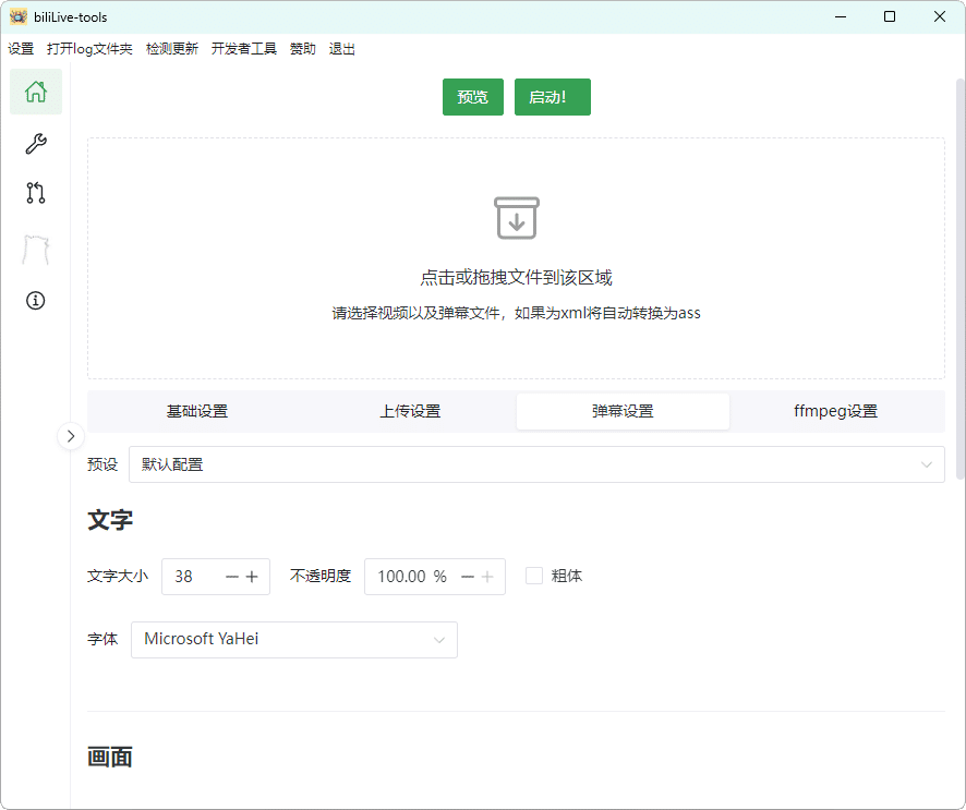 B站录播BiliLive-tools v3.6.0绿色版 B站录播BiliLive-tools v3.6.0绿色版