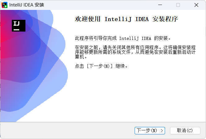 IntelliJ idea 2025.3.4 高级版