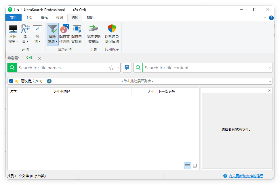UltraSearch搜索v4.9.0.1203便携版 UltraSearch搜索v4.9.0.1203便携版