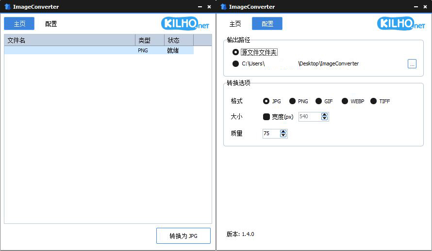 ImageConverter格式转换v1.5.6绿色版 ImageConverter格式转换v1.5.6绿色版
