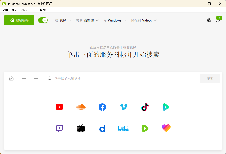 4K Video Downloader+ v26.1.2.0359高级版 4K Video Downloader+ v26.1.2.0359高级版