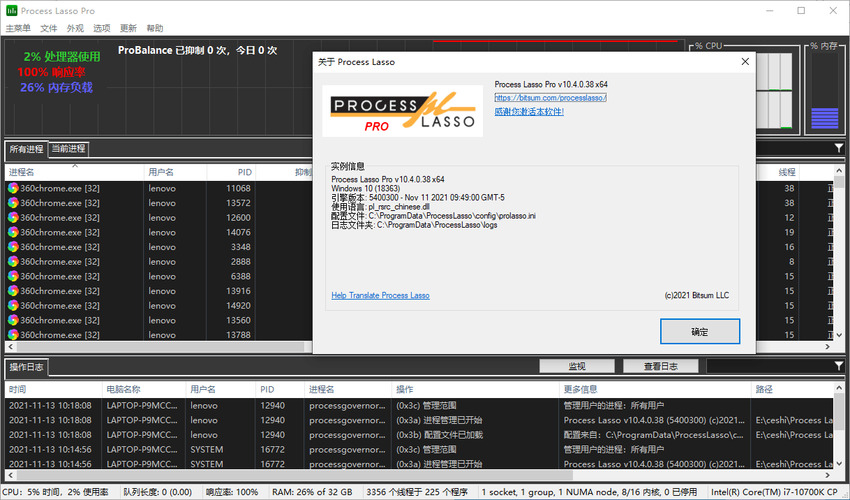 进程优化Process Lasso v17.0.2.3绿色版