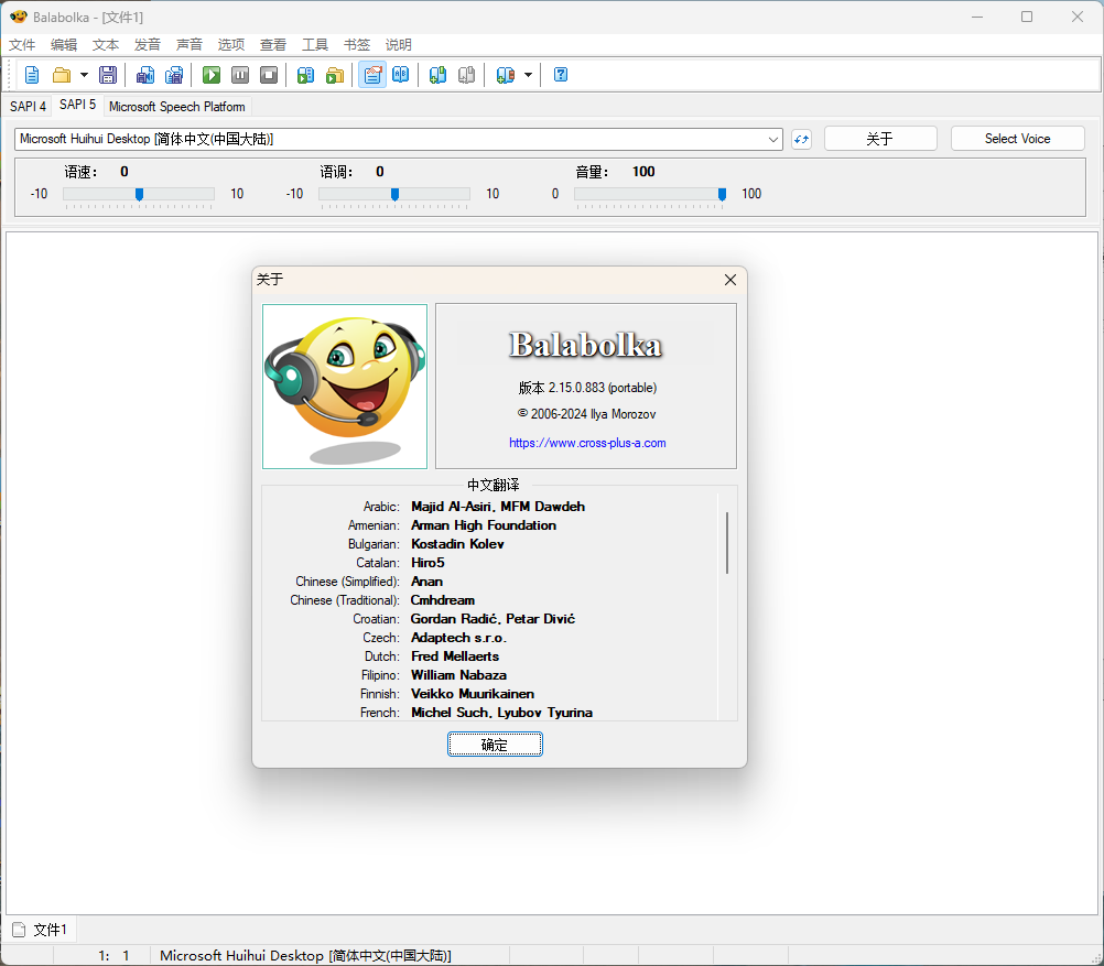 Balabolka v2.15.0.917绿色版