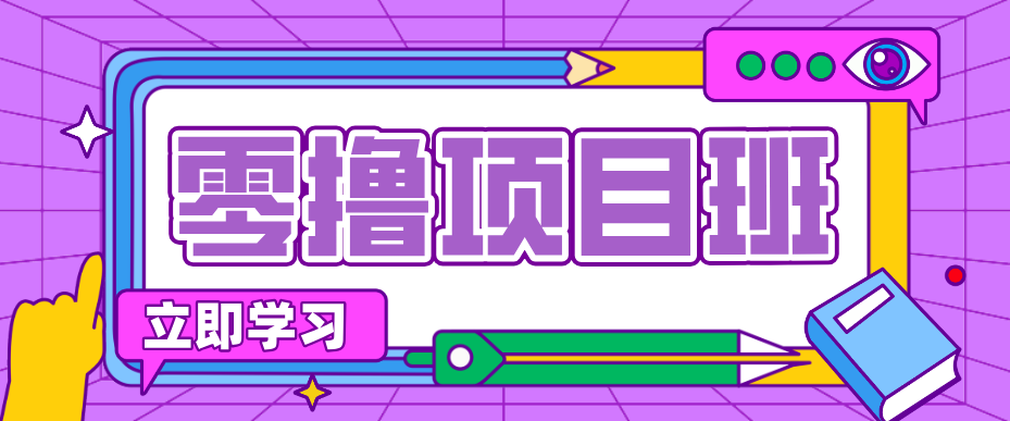 简单零撸项目,绿色正规勤劳者多得,新手也能轻松日入三位数! 简单零撸项目,绿色正规勤劳者多得,新手也能轻松日入三位数!