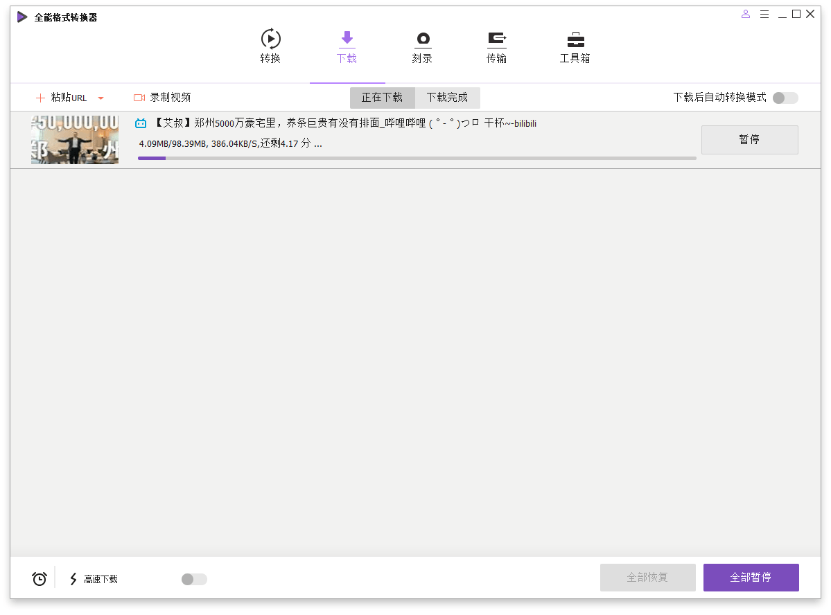 万兴全能格式转换器v17.3.5.562绿色版 万兴全能格式转换器v17.3.5.562绿色版