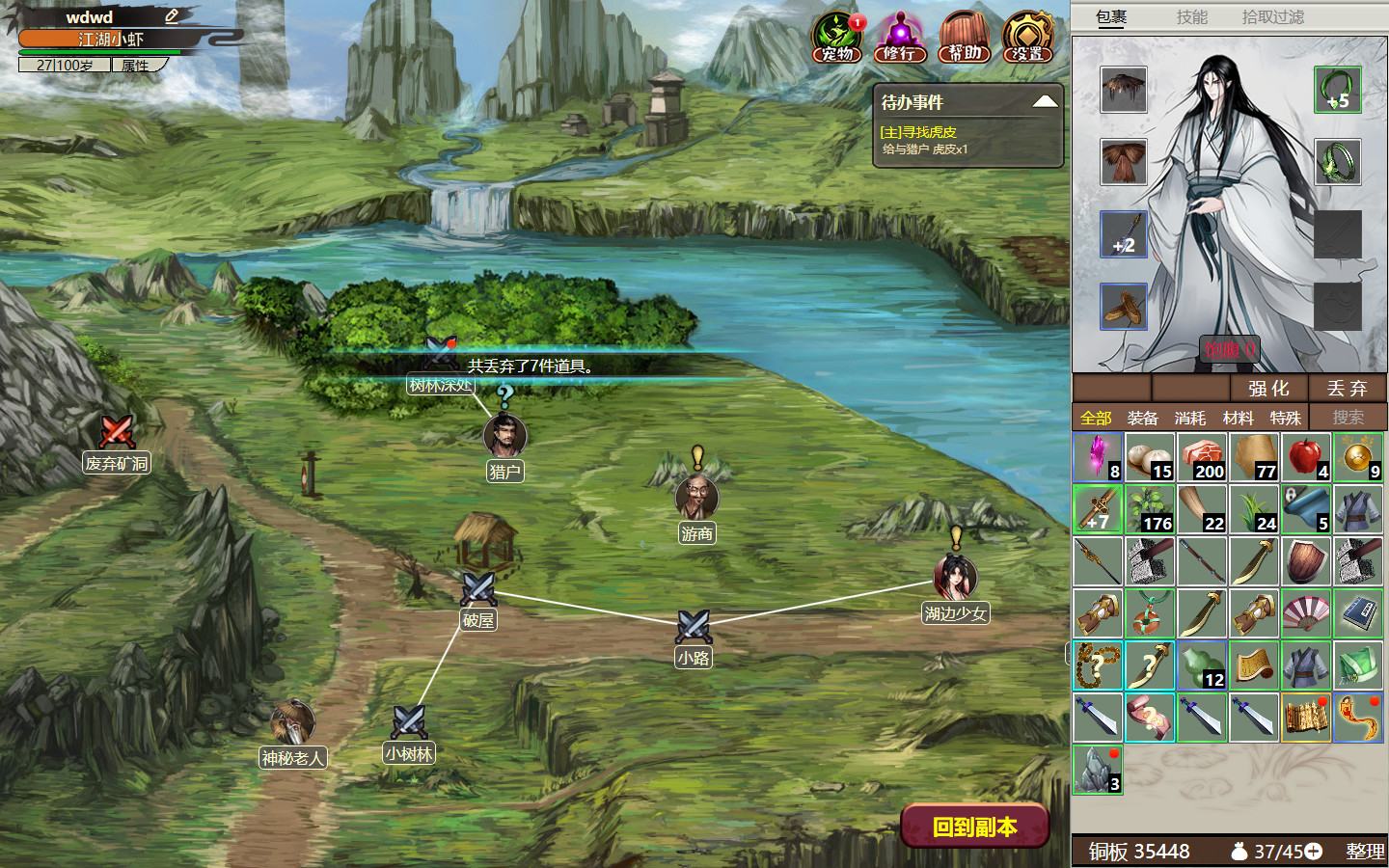 《懒人修仙传2》中文版